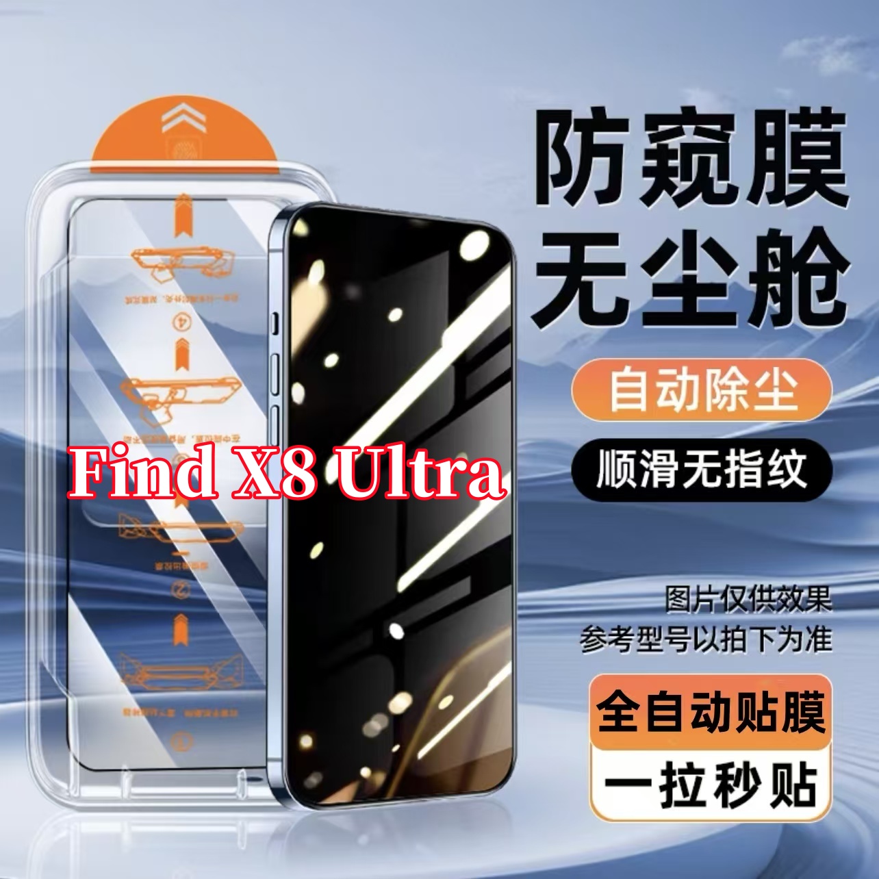 适用OPPOFindX8Ultra无尘仓钢化膜高清防窥膜无白边手机贴膜神器