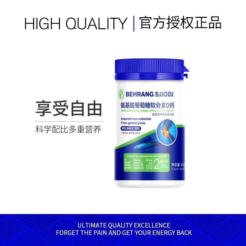 【杜律师专属】behrang sjjodj贝朗氨基酸葡萄糖软骨素维D钙蓝瓶DC