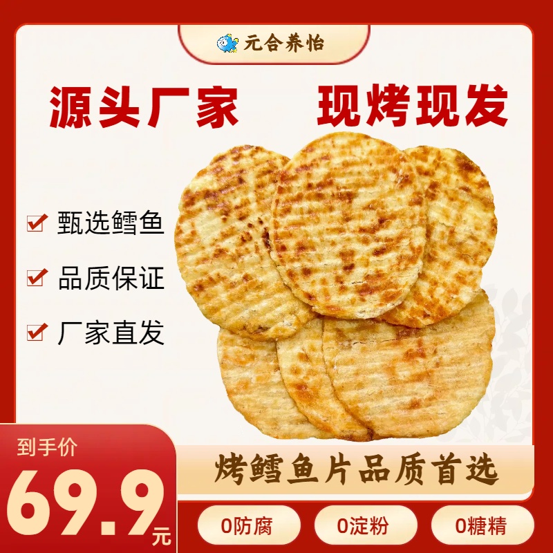 青岛特产鲜烤鳕鱼片纯鱼肉鱼无淀粉孕妇儿童海味零食休闲明太鱼干