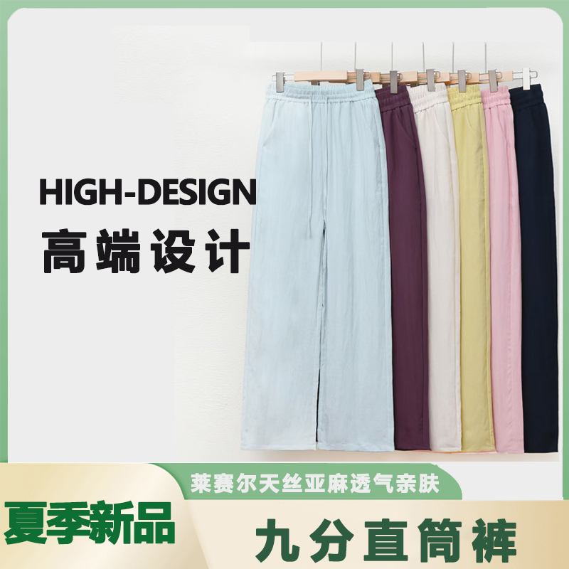 【高端品质】2025新款夏透气薄款休闲直筒裤高腰女款显瘦九分阔腿裤