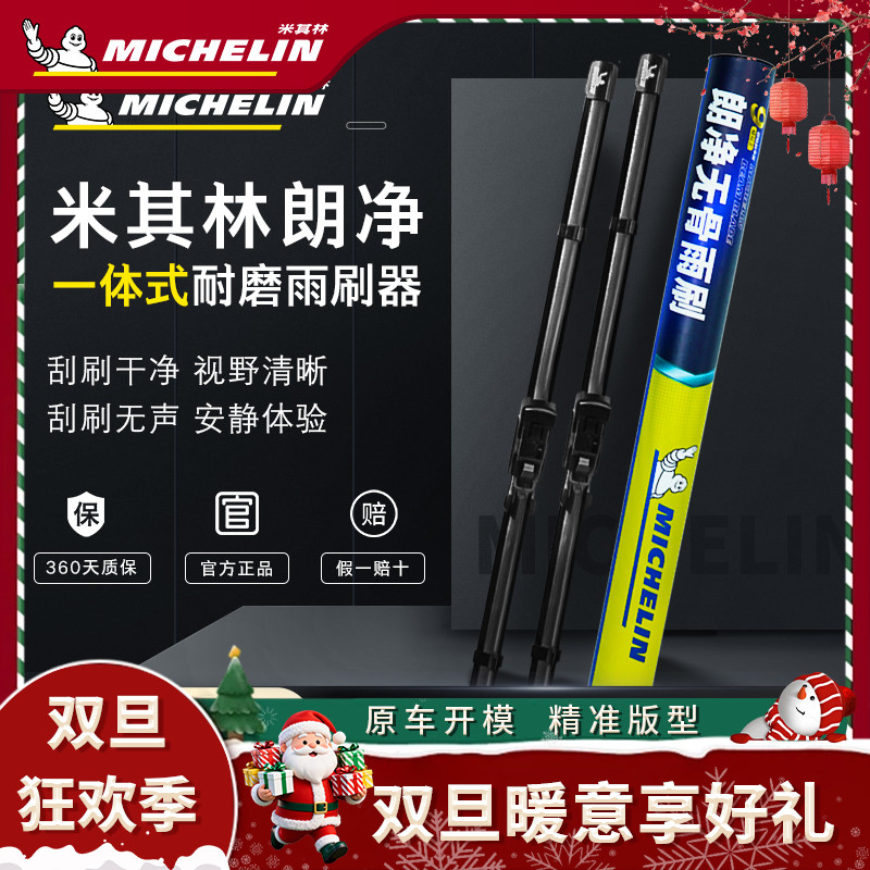 【丰田专拍】卡罗拉/凯美瑞/米其林朗净新厉风高清静音无骨雨刮器