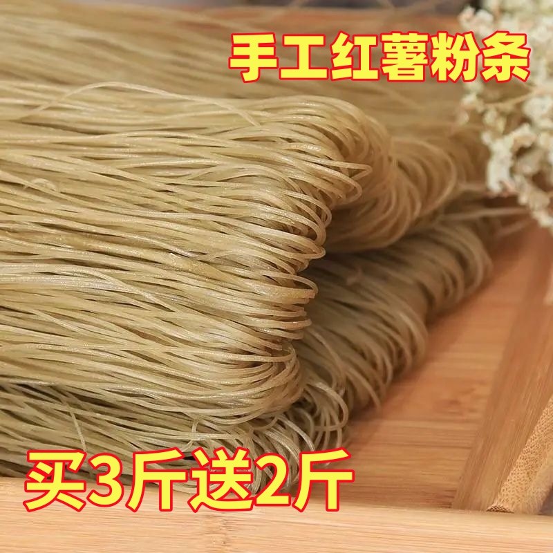 【买3斤送2斤】手工红薯粉条 老家特产农家手工细粉 地瓜粉自然晾晒