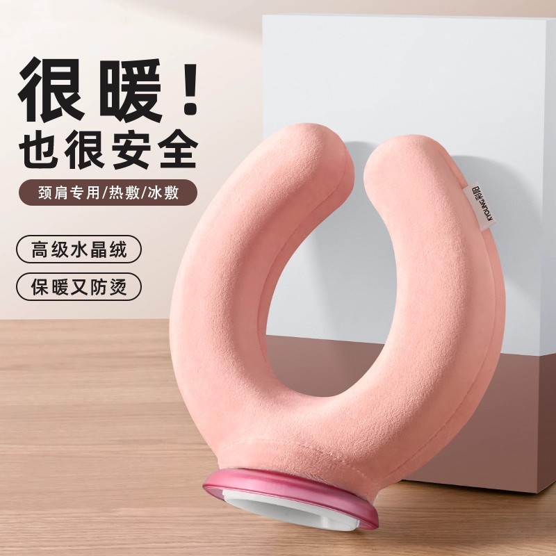挂脖式U型热水袋注水暖水袋颈椎热敷专用加厚护肩颈脖子热敷神器
