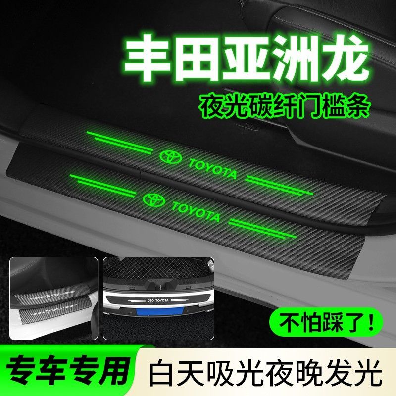 丰田亚洲龙汽车门槛条夜光防刮耐磨迎宾踏板防踩发光保护贴改装