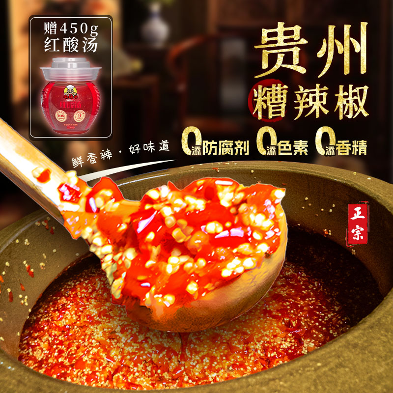 正宗手工糟辣椒贵州特产剁椒酸香辣椒贵州珠子椒剁辣椒黔味辣椒酱
