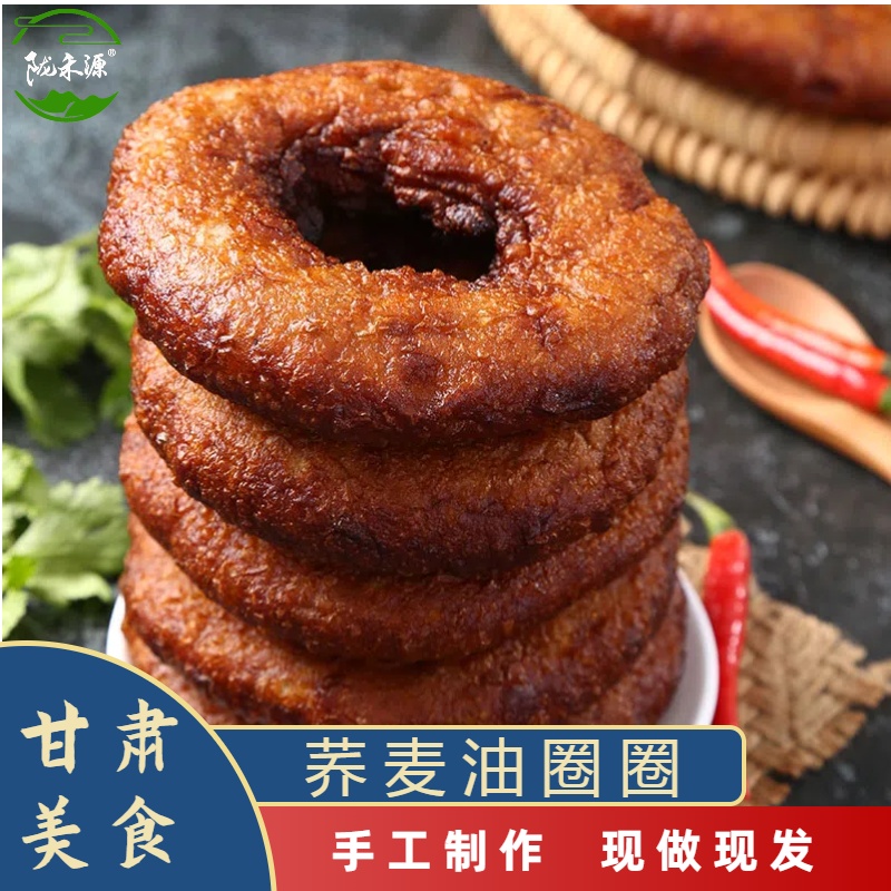 陇禾源荞麦油圈圈10个装甘肃特产油炸小吃网红老式甜甜圈杂粮饼