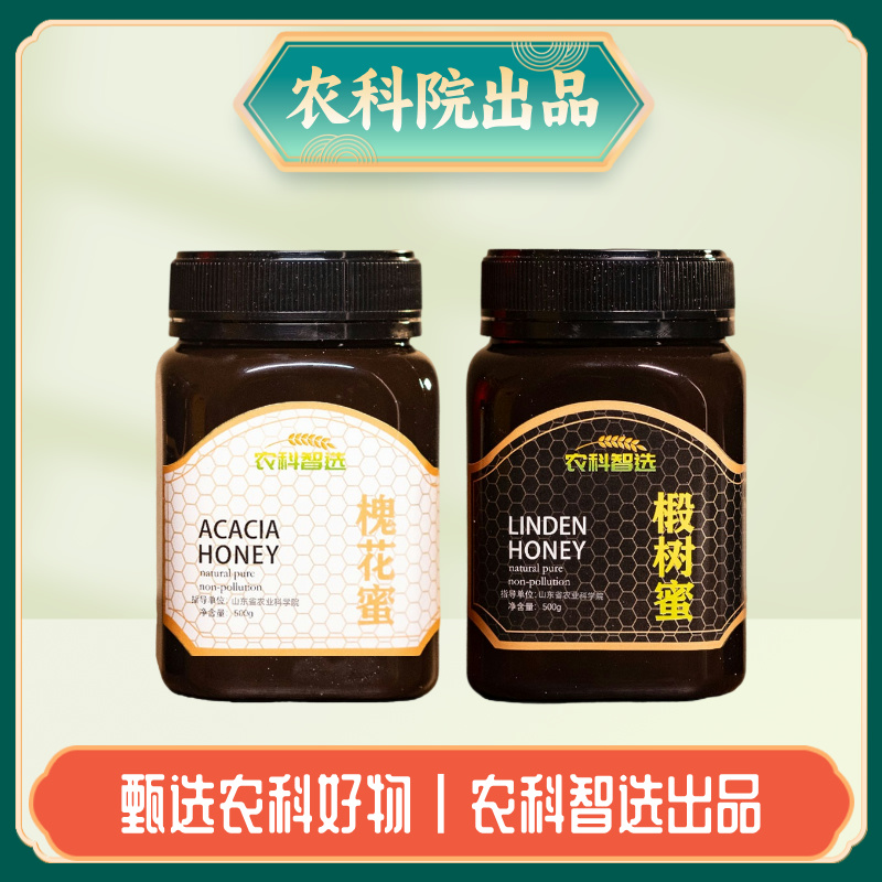 【农科院出品】槐花蜂蜜/椴树蜂蜜自然成熟酿造蜂蜜健康浓郁