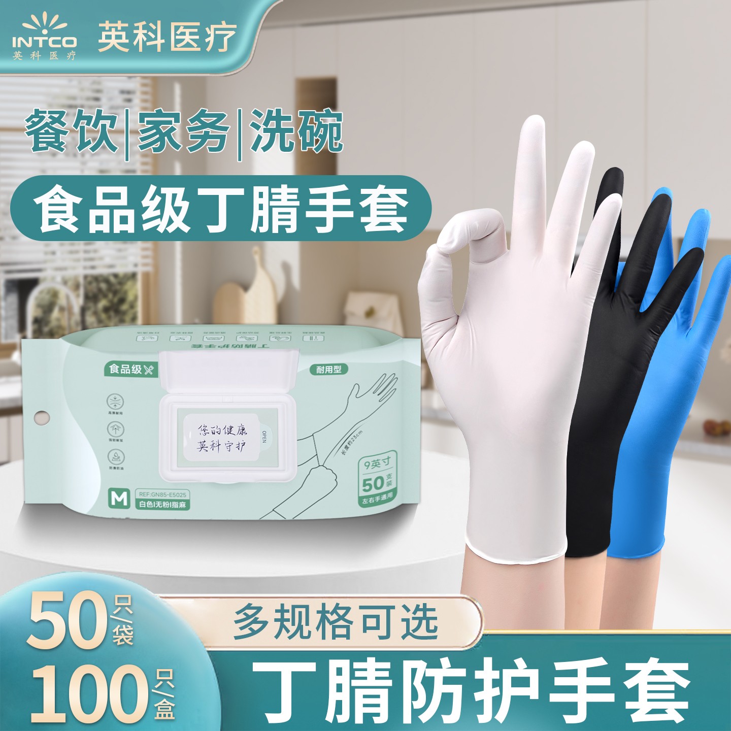 英科丁腈手套干家务用的食品级防水耐油餐饮家务不易破一次性手套
