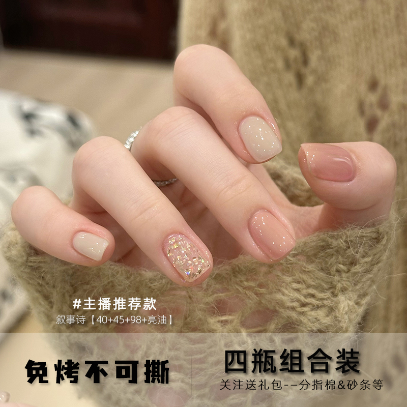 【秋冬4瓶套装】指甲油免烤持久快干水性不可撕拉2025秋冬新款裸色