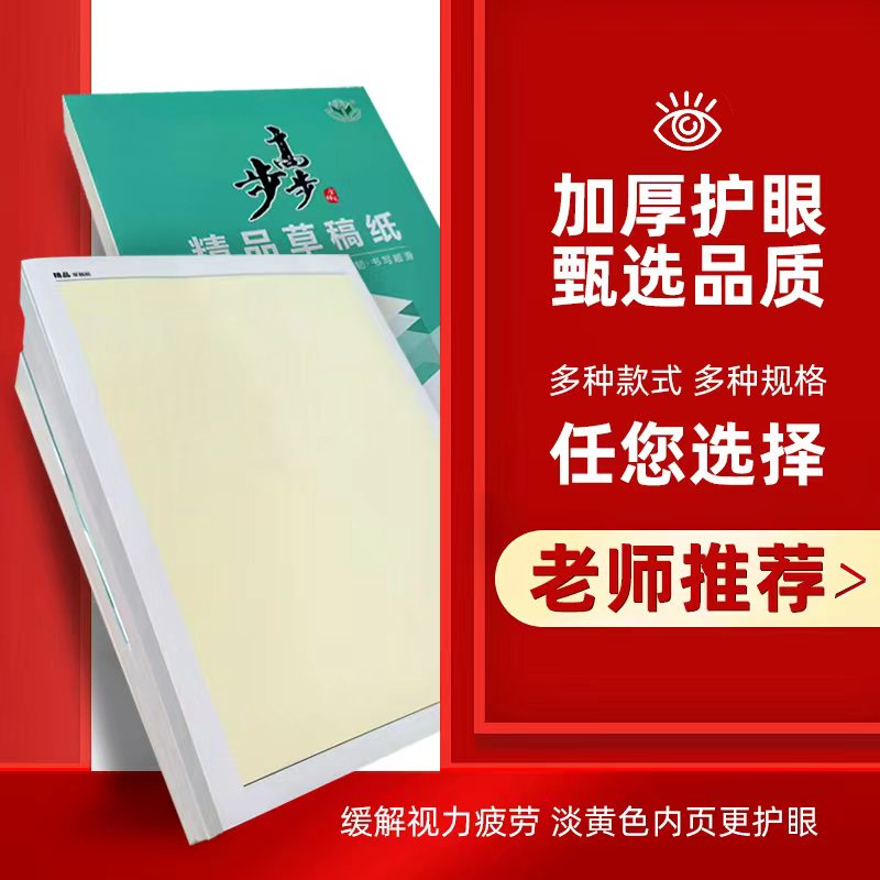 B5 加厚护眼精品草稿纸 特殊纸张米黄更护眼