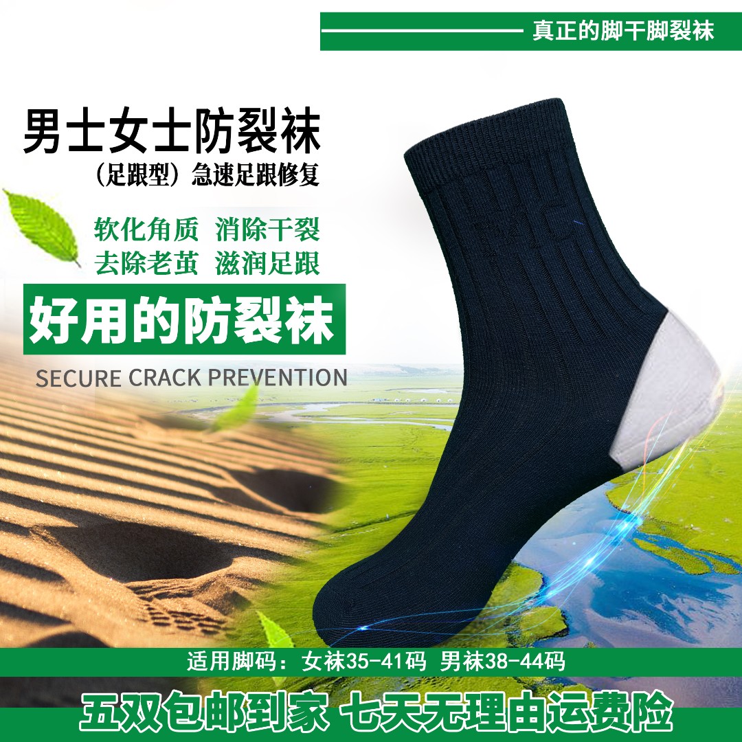 我的棉春秋冬中筒脚裂袜脚后跟裂干裂男士女士脚裂袜耐穿舒适棉线