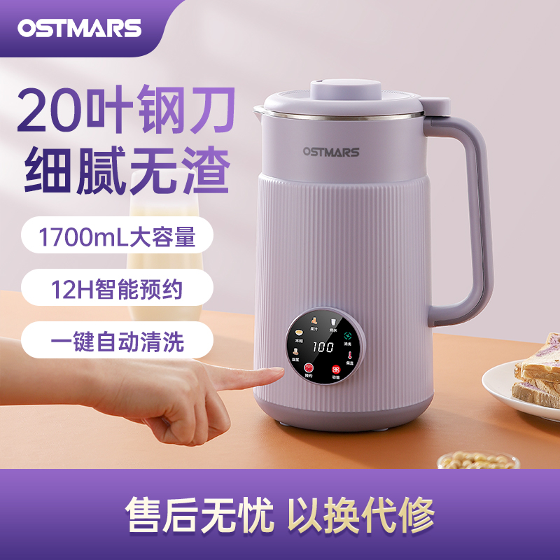 德国OSTMARS豆浆机家用1700ML容量全自动多功能破壁机免滤免煮