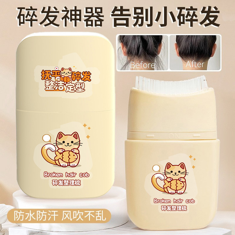歌宝莲定型梳碎发膏碎发整理膏棒女毛发碎发整理防水防汗神器抚平