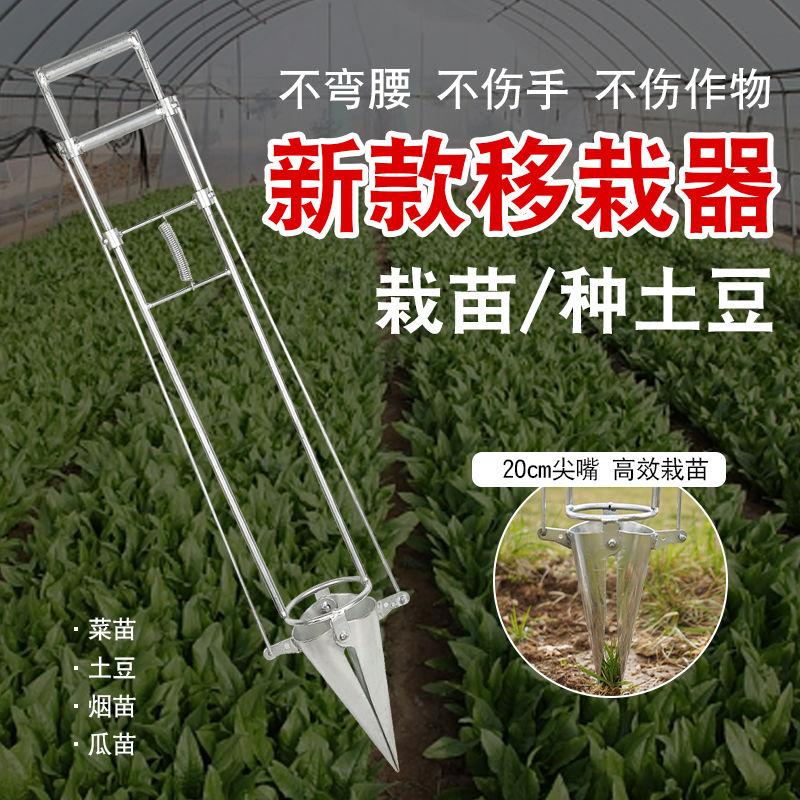 手提式栽苗器栽苗工具移苗器全自动手拉式移栽器西瓜苗种子多功能