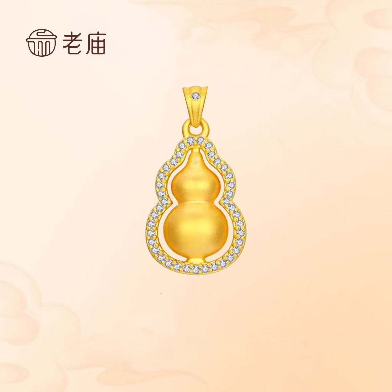 【老庙黄金】8老庙足金葫芦镶嵌可转动葫芦精致轻奢时尚吊坠双十二