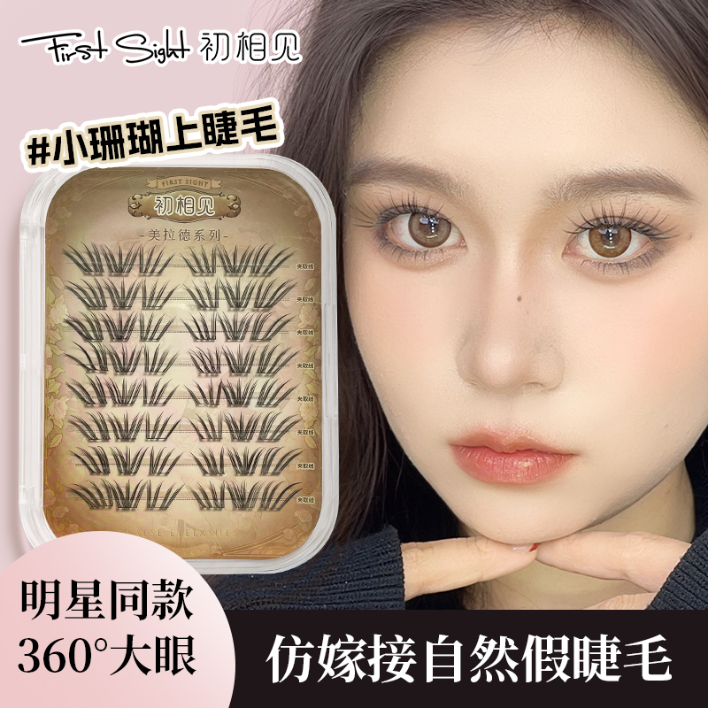 初相见【小珊瑚】【涂山狐】假睫毛卷翘自然INS浓密狐系单簇仿真分段