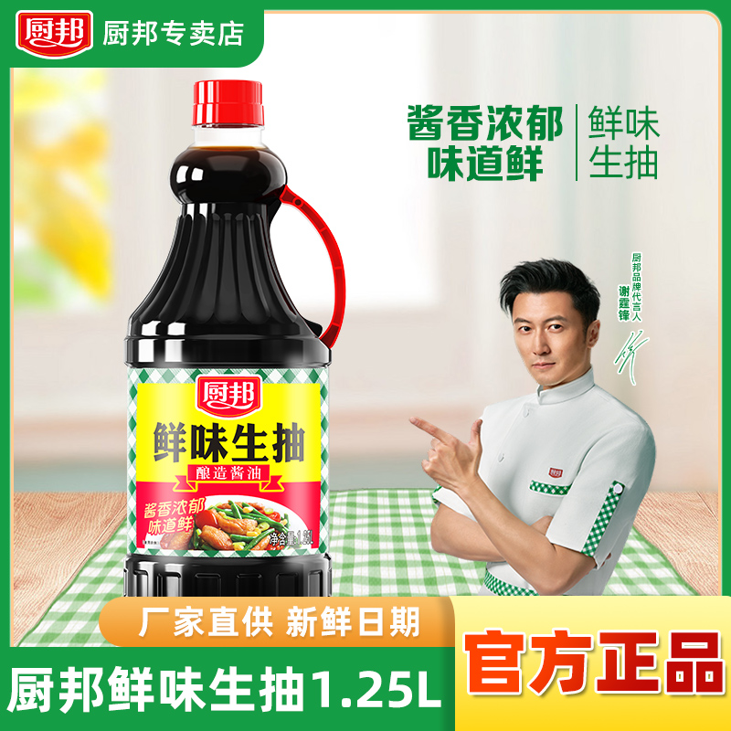 【谢霆锋推荐】厨邦鲜味生抽1.25L*1瓶酿造工艺酱油炒菜正宗生抽