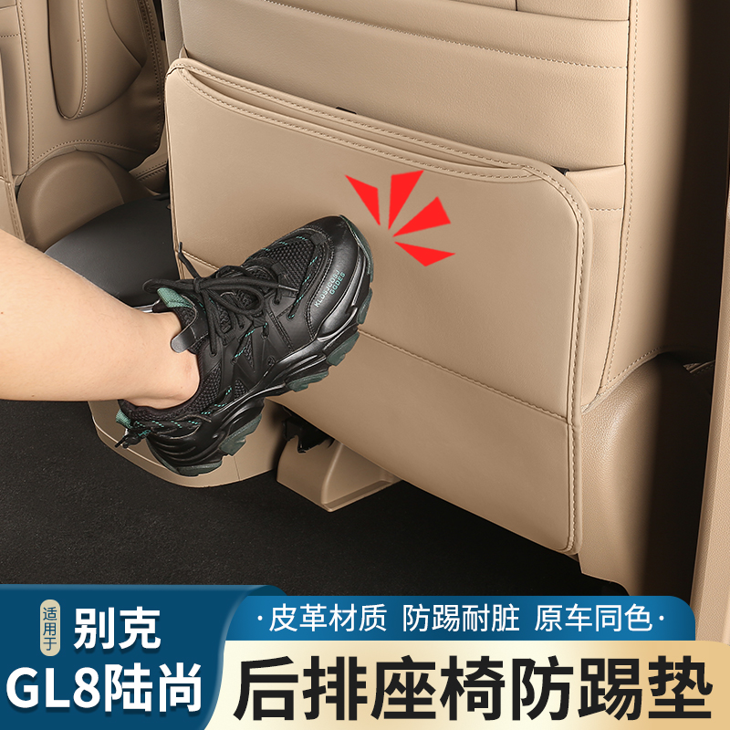 适用于别克GL8陆尊ES/PHEV陆尚座椅防踢垫保护垫汽车用品配件外观