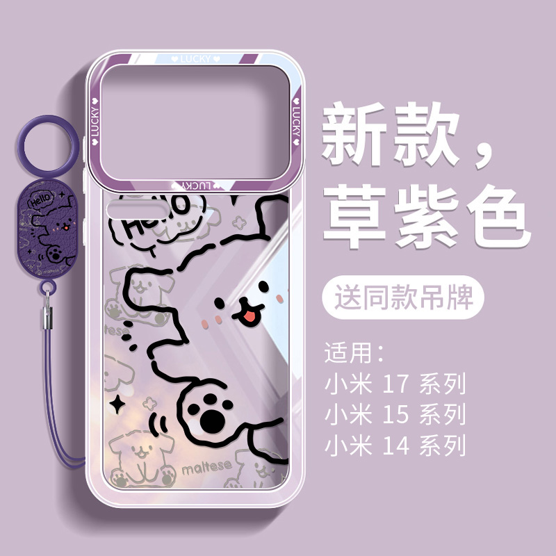 适用小米17promax手机壳全包防摔17pro保护壳硅胶15ultra线条小狗