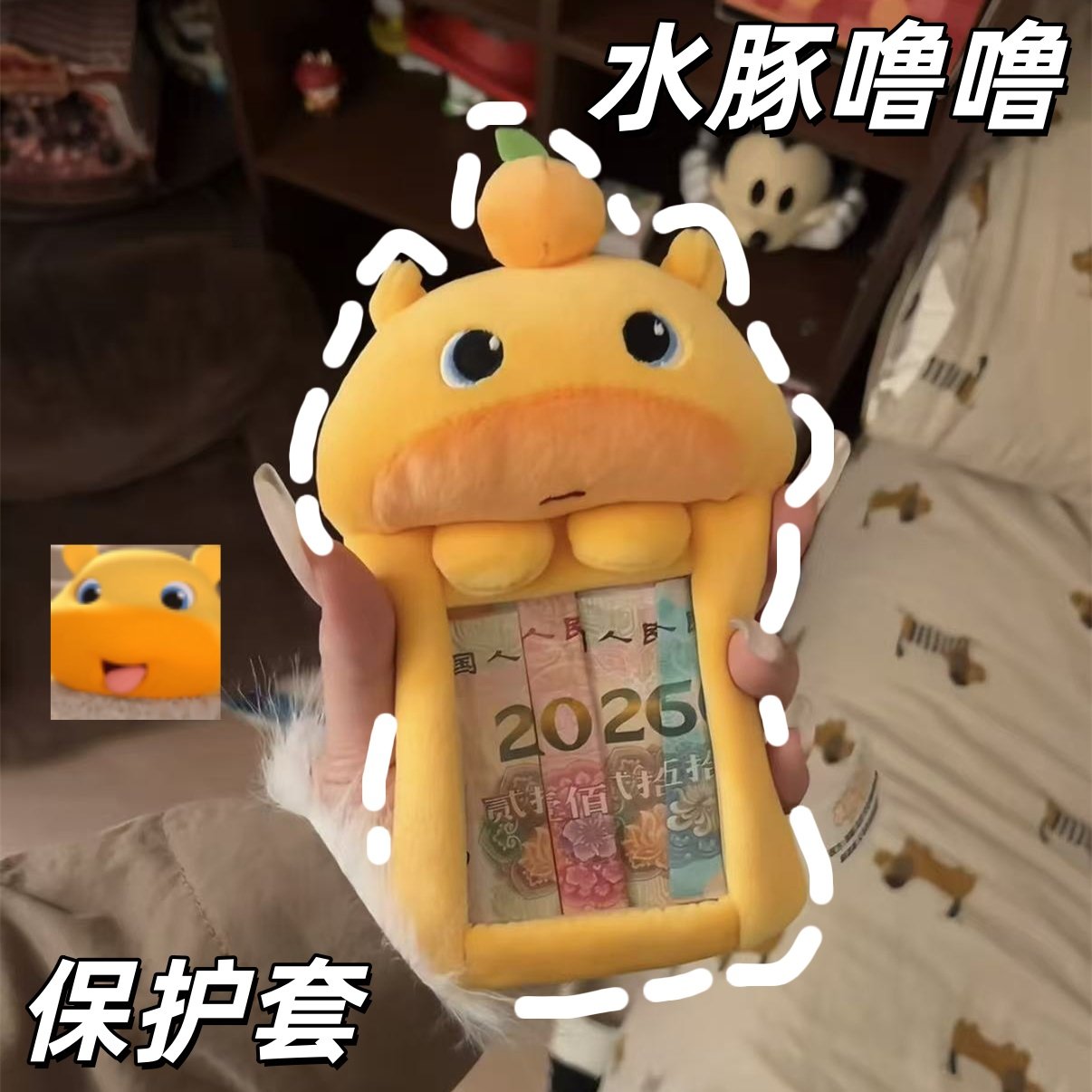 水豚噜噜红包毛绒卡套证件保护套校园卡胸牌胸卡儿童压岁钱红包袋