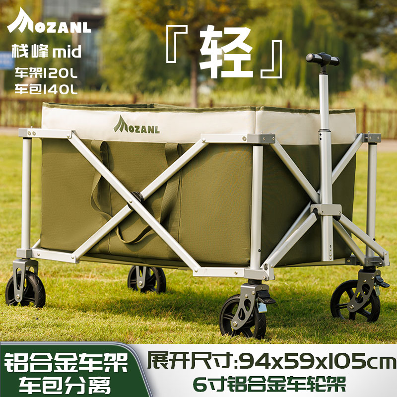 摩栈栈峰露营车：88升140升铝合金车架轮架推拉车超轻装备折叠