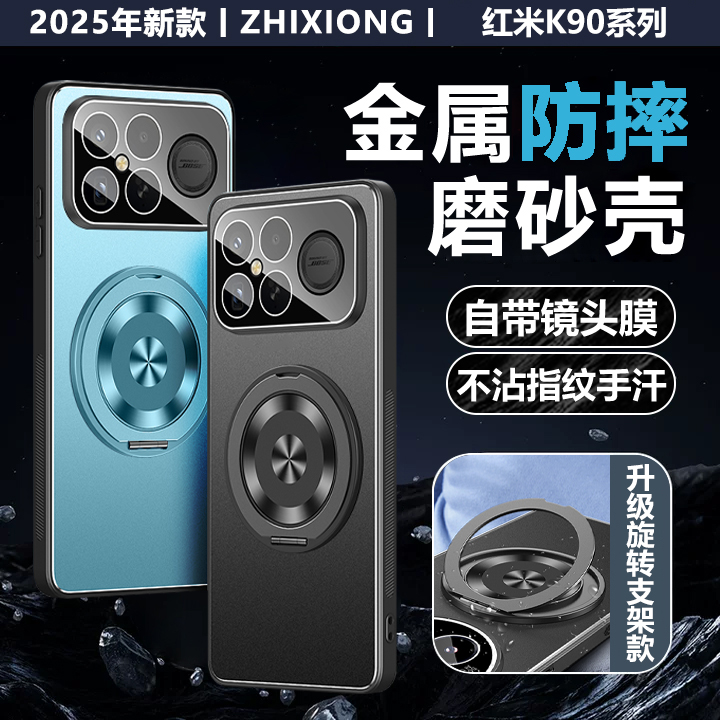 适用红米K90ProMax手机壳新款镜头全包防摔冠军版旋转支架壳磨砂