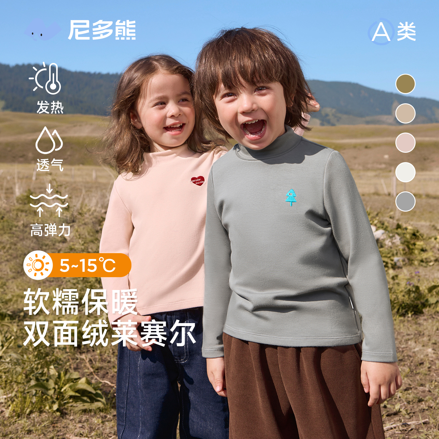 【莱赛尔】尼多熊2025秋冬新款儿童打底衫宝宝半高领保暖长袖上衣