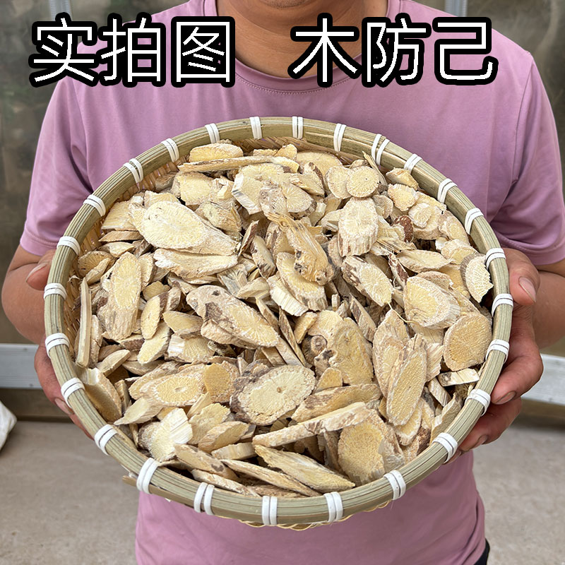 木防己深山自挖纯野生木防己纯根倪师防己黄芪汤木防己