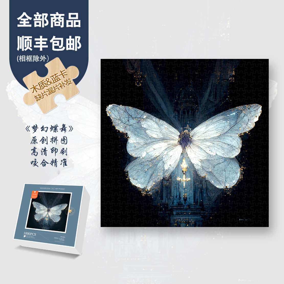 Mood正品【梦幻蝶舞】300/1000片木质拼图ins风小众创意装饰复古风