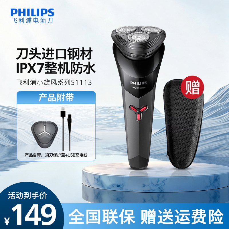 飞利浦剃须刀原装男士刮胡刀官方正品男用干净剃须S1113男送礼物