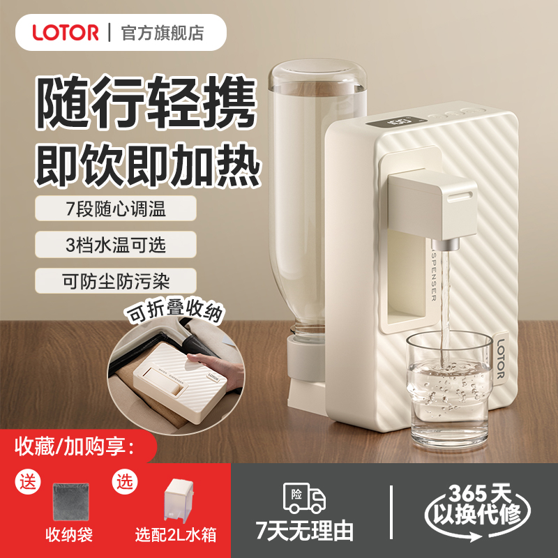 LOTOR徕多三秒即热饮水机便携家用小型下置水桶直饮机新款多功能