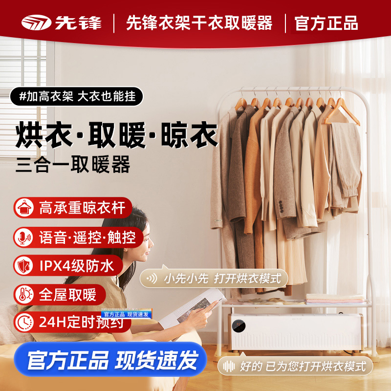 先锋干衣取暖器家用踢脚线电暖气防水速热烘衣服干衣机语音电暖器
