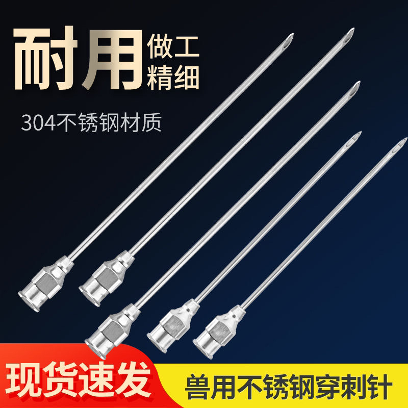 牛羊放气针胀气排气针牛瘤胃穿刺针兽用抽液针注药液针工业点胶针