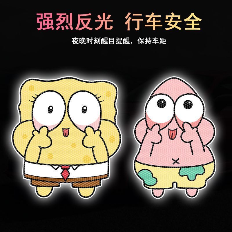 电动车反光贴海绵宝宝派大星夜间反光警示贴汽车摩托车划痕遮挡贴