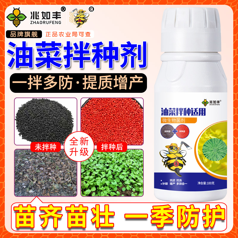 兆如丰油菜拌种剂催芽生根提高出油率高产包衣剂新一代拌种神器