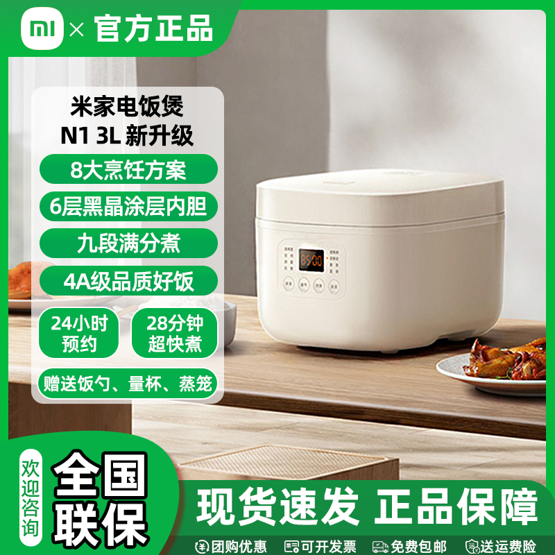 小米电饭煲N1 3L家用2-3人 多功能电饭锅煮粥锅煮饭锅 不粘锅内胆