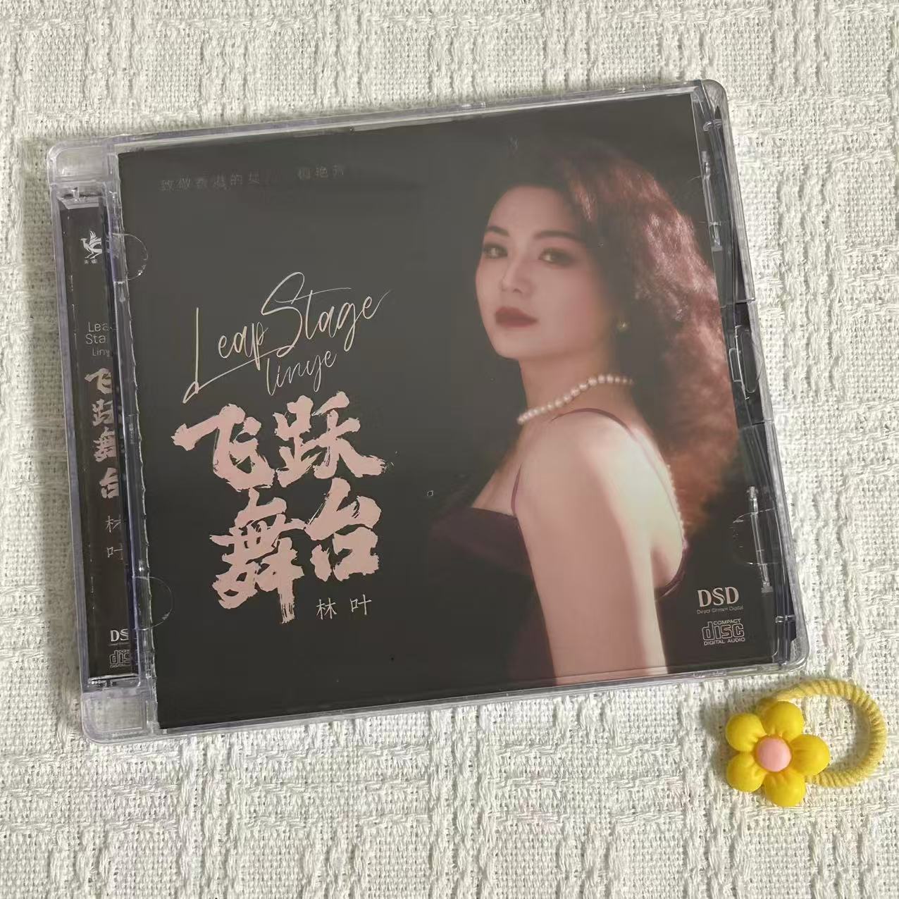 头版限量 林叶 飞跃舞台 HQII HQ2CD女中音高音质发烧鉴赏碟