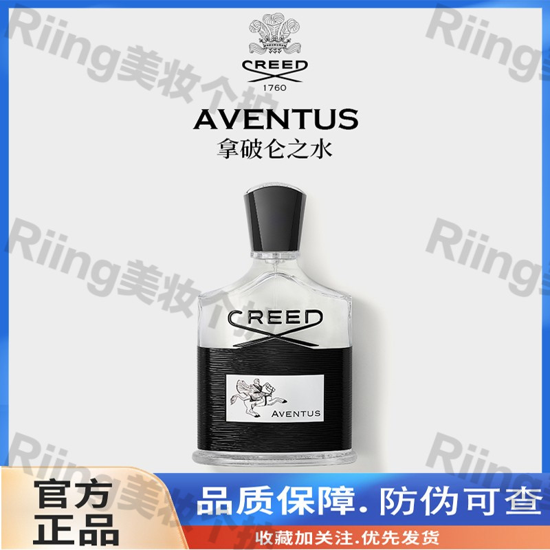 CREED恺芮得拿破仑之水香水木质调男士女士持久 节日礼物送礼