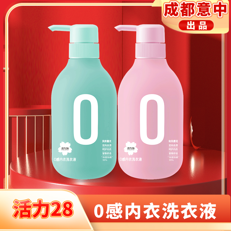 活力280感亲肤内衣洗衣液480g*2瓶女士家用香氛去渍洗衣液家庭