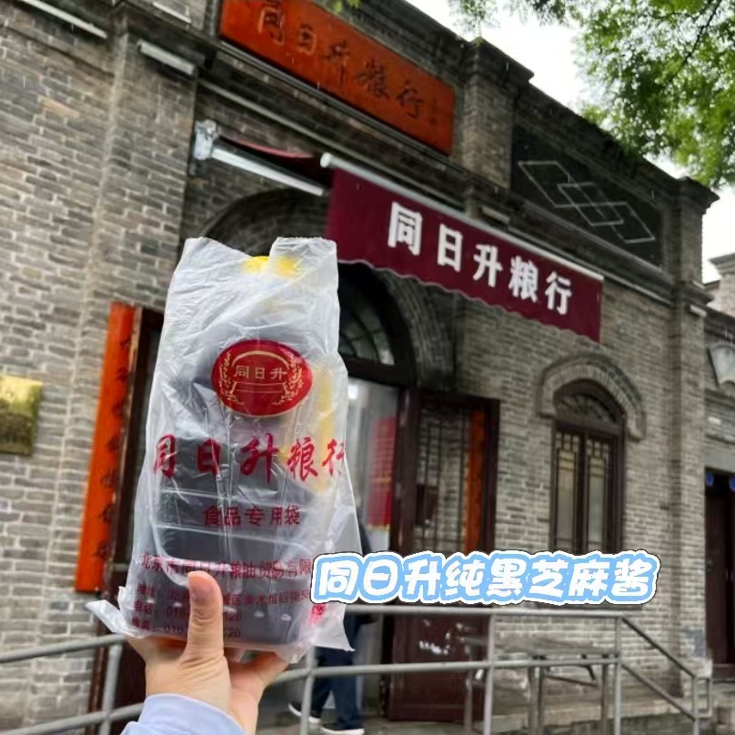 老北京同日升国营粮行手打二八酱黑芝麻酱老北京黄豆酱顺丰发货