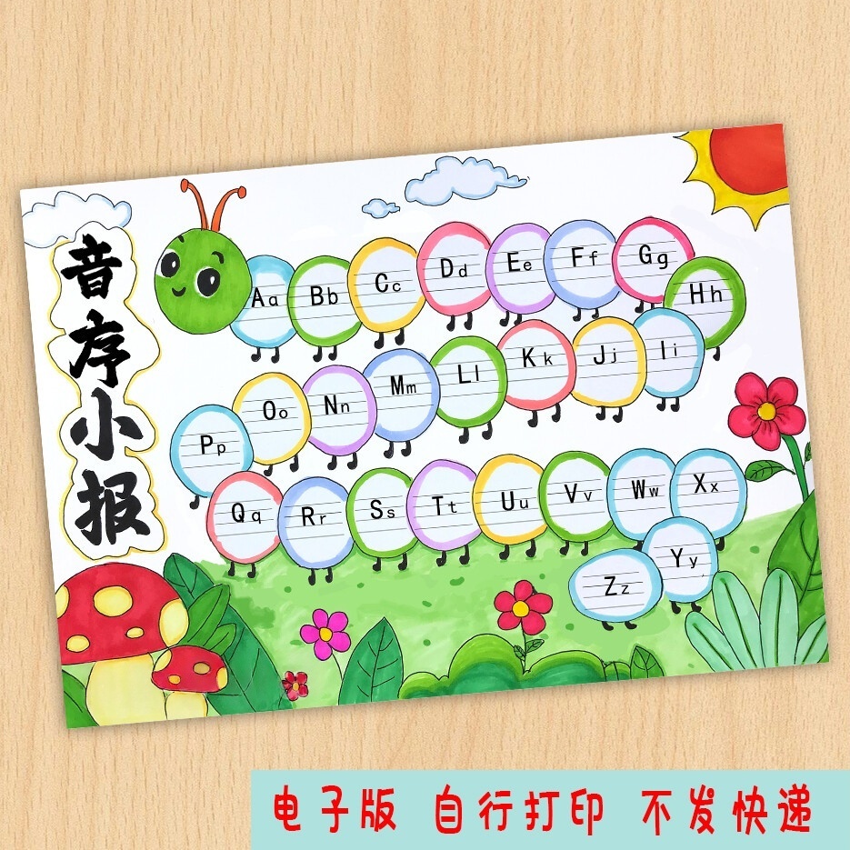 592-音序小报汉语拼音大母小母英语英文26字母创意绘画手抄报模板