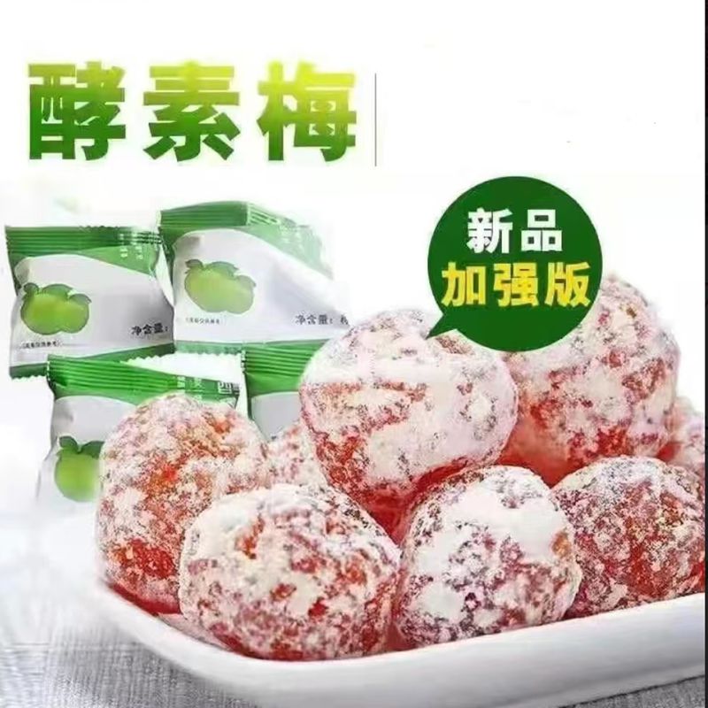 网红正品酵素梅增强版红梅情人梅酸甜可口独立包装开袋即食小零食