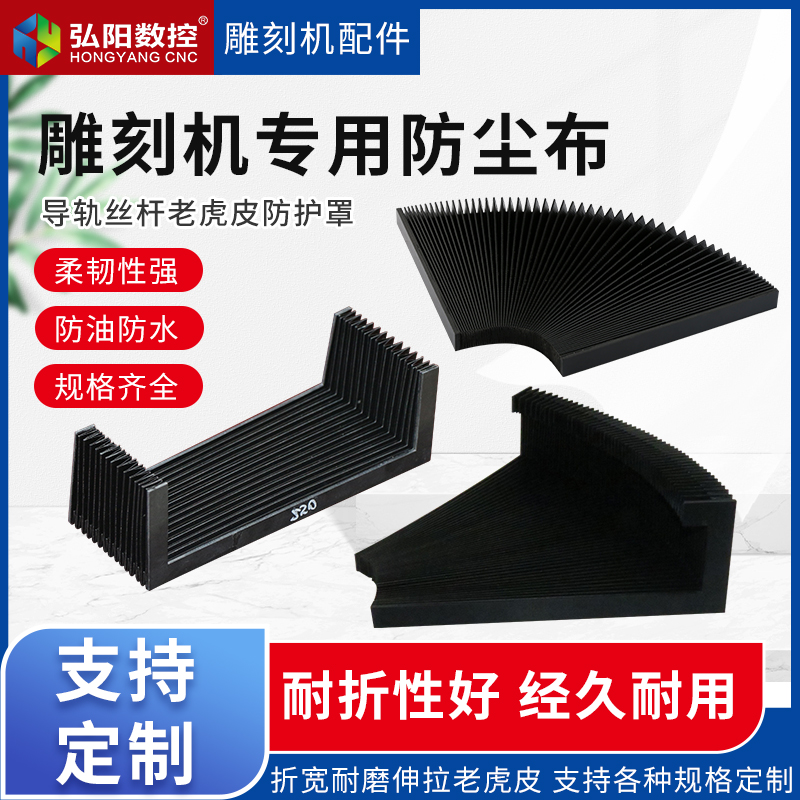 雕刻机防尘布防尘百叶丝杆导轨风琴防护罩机床伸缩防尘皮老虎罩