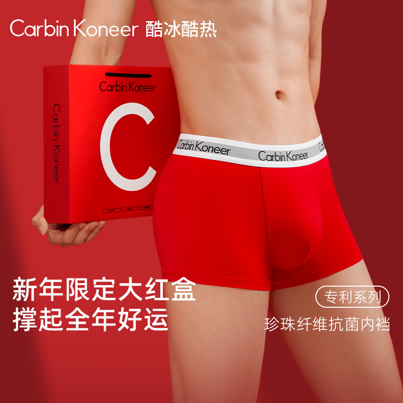 CarbinKoneer男士本命年纯棉内裤男结婚透气抗菌裆四角裤2025新款