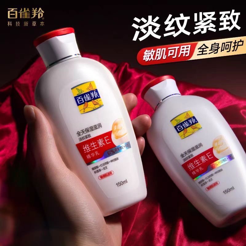 百雀羚维生素E精华乳全天保湿滋润灵芝淡纹积雪草紧致乳液护肤