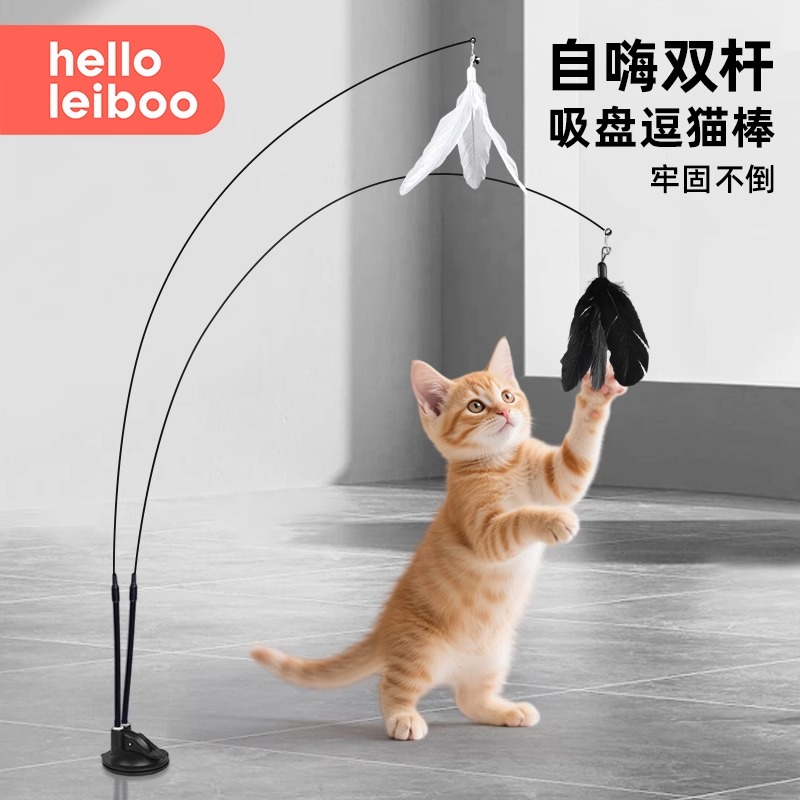吸盘逗猫棒长杆猫玩具猫咪自嗨解闷小猫耐咬羽毛消耗体力逗猫用品