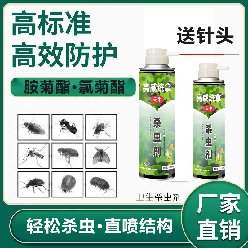 亮威统拿灭天牛喷雾蛀虫蚊蝇蜚蠊虫卵通杀苗木室内卫生杀虫剂