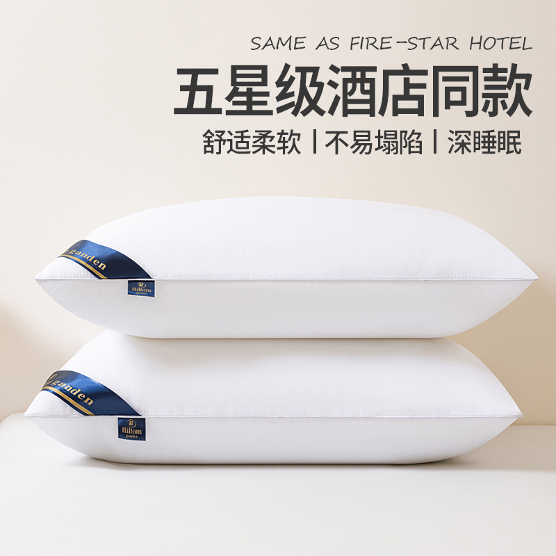 枕头枕芯一对装家用五星级酒店护颈椎枕整头男单个宿舍宾馆单人用