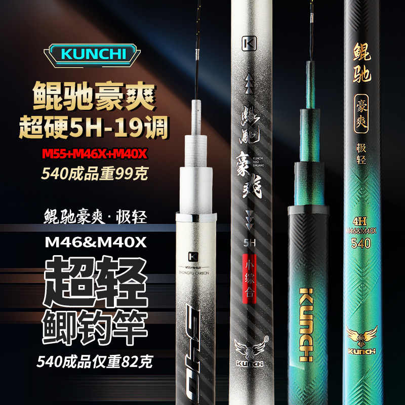 鲲驰超轻4H5H豪爽铂金小综合极轻鲫鲤钓鱼竿回锅鱼竿专业垂钓渔具
