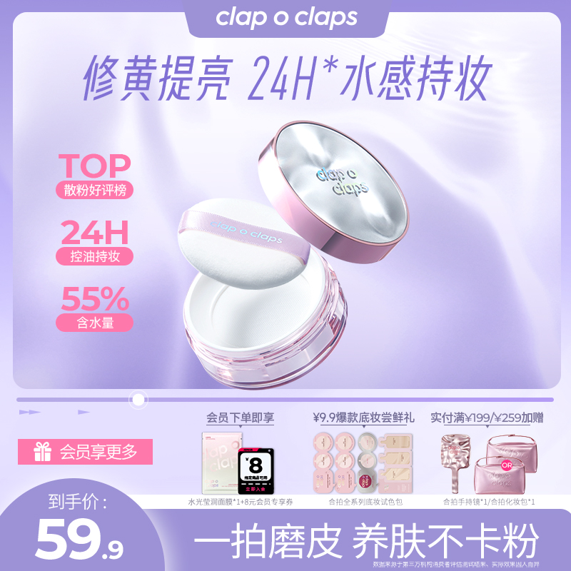 【限定福利】合拍水散粉定妆粉24小时不脱妆提亮面部肤色流光风